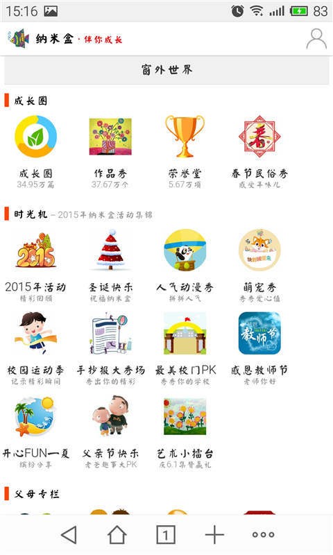 中小学纳米盒点读机软件截图2