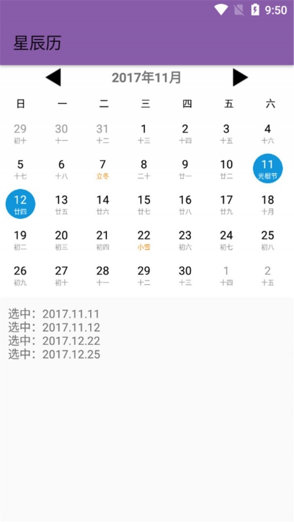 星辰历软件截图2