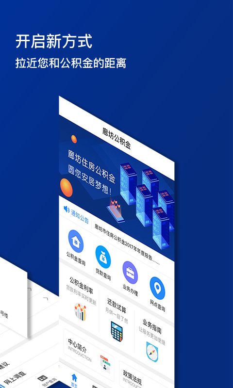 廊坊市公积金查询软件截图3