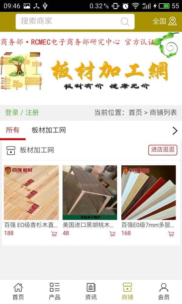 板材加工网软件截图3