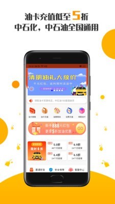 油惠卡软件截图0