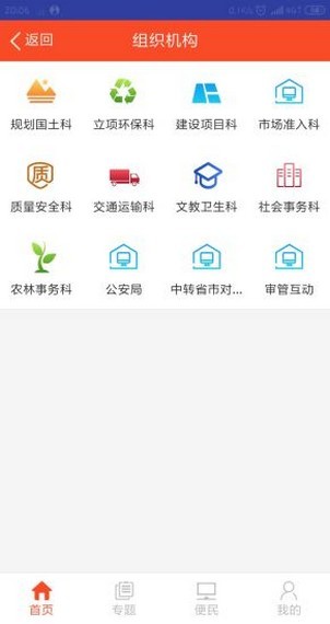 张家口行政审批e申报软件截图1