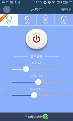 智能水族灯软件截图3