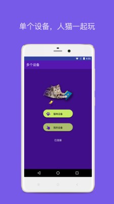 逗猫养猫助手软件截图2