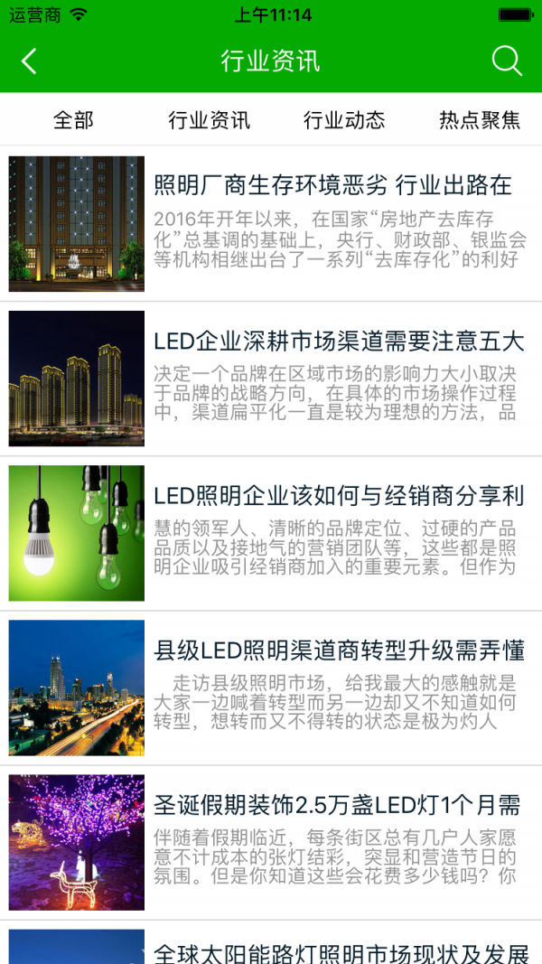 LED照明行业平台软件截图3