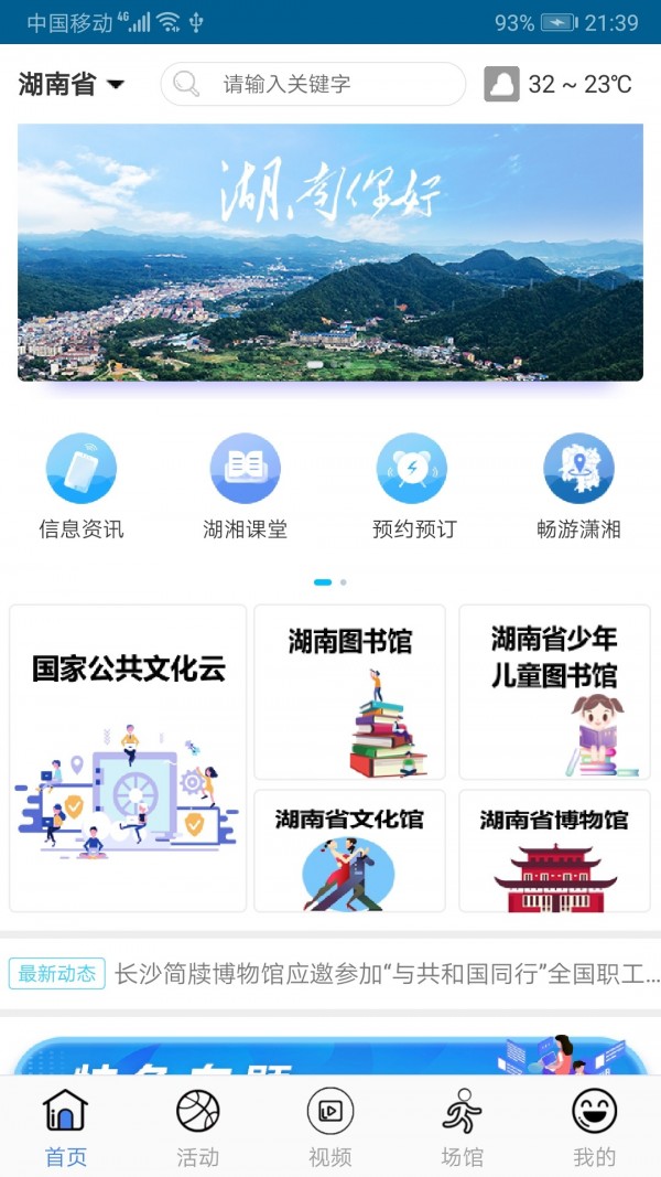 湖南公共文旅云软件截图0