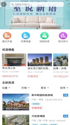 青海住房软件截图3