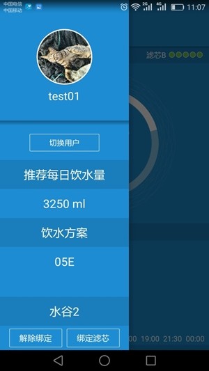 水谷健康家软件截图2