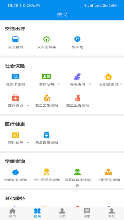 掌上渭南软件截图1