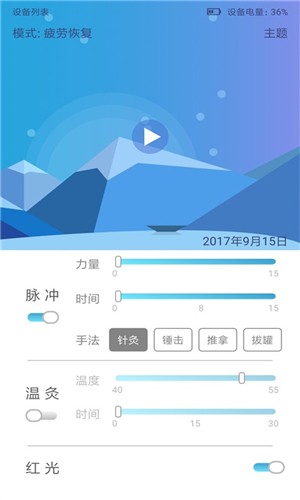 奕群理疗软件截图1