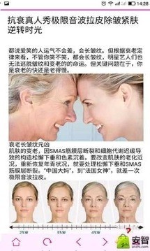 美容美体资讯软件截图1