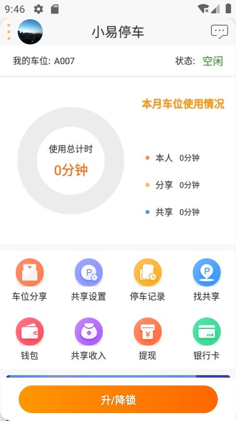 小易停车软件截图1