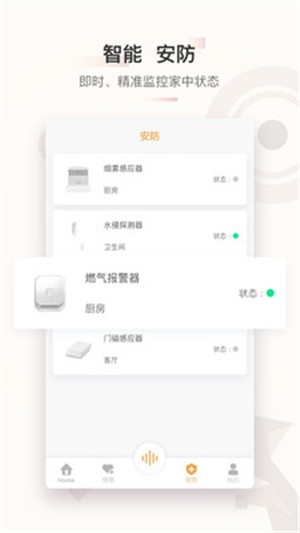 小欧智控软件截图3