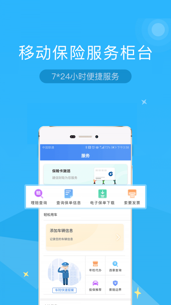 建信财险软件截图2