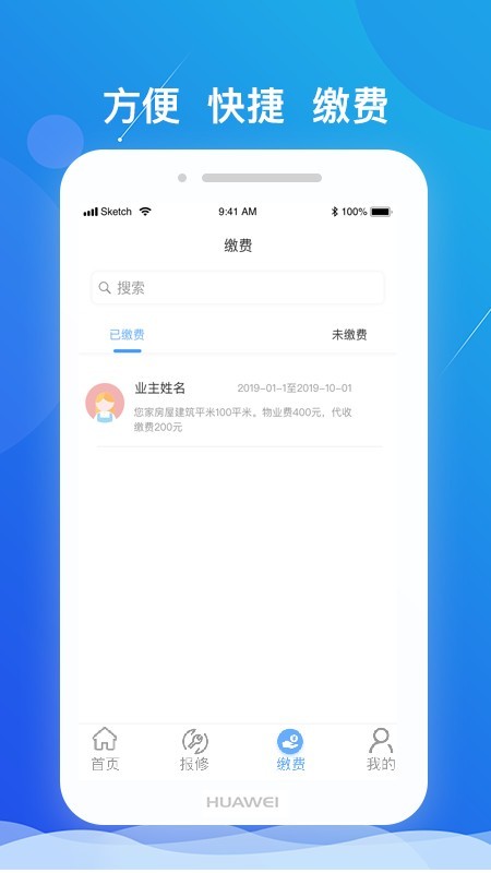 乐伽物业软件截图2