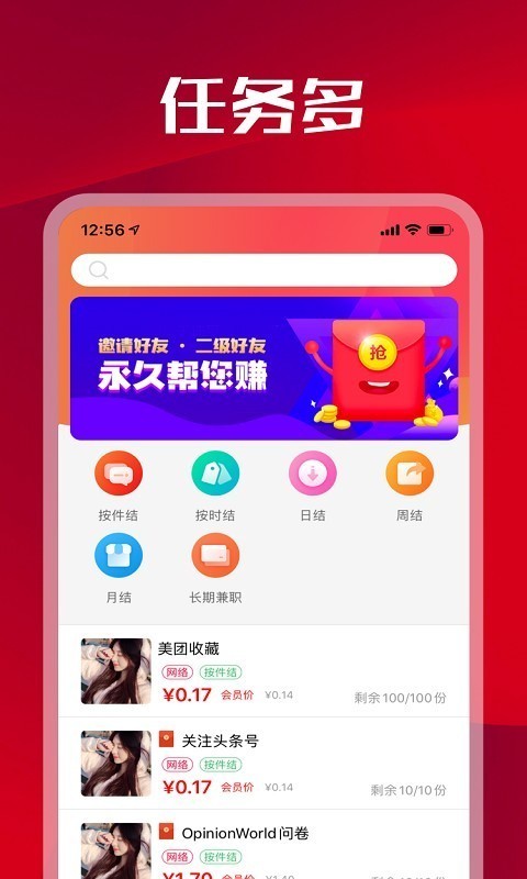 人人悬赏软件截图0