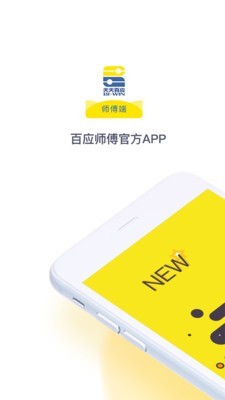 百应师傅软件截图0