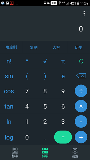 计算器pro版软件截图2