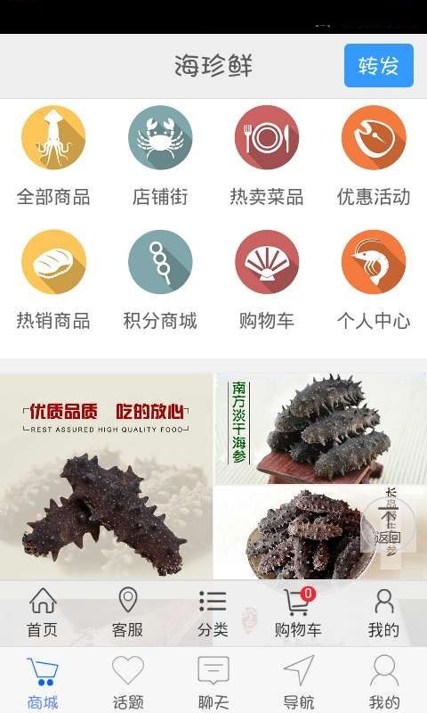 海珍鲜软件截图2