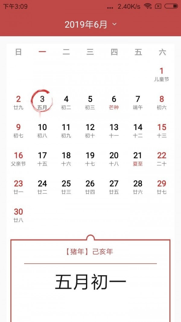 择日万年历软件截图1