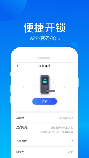 小盈开门软件截图2