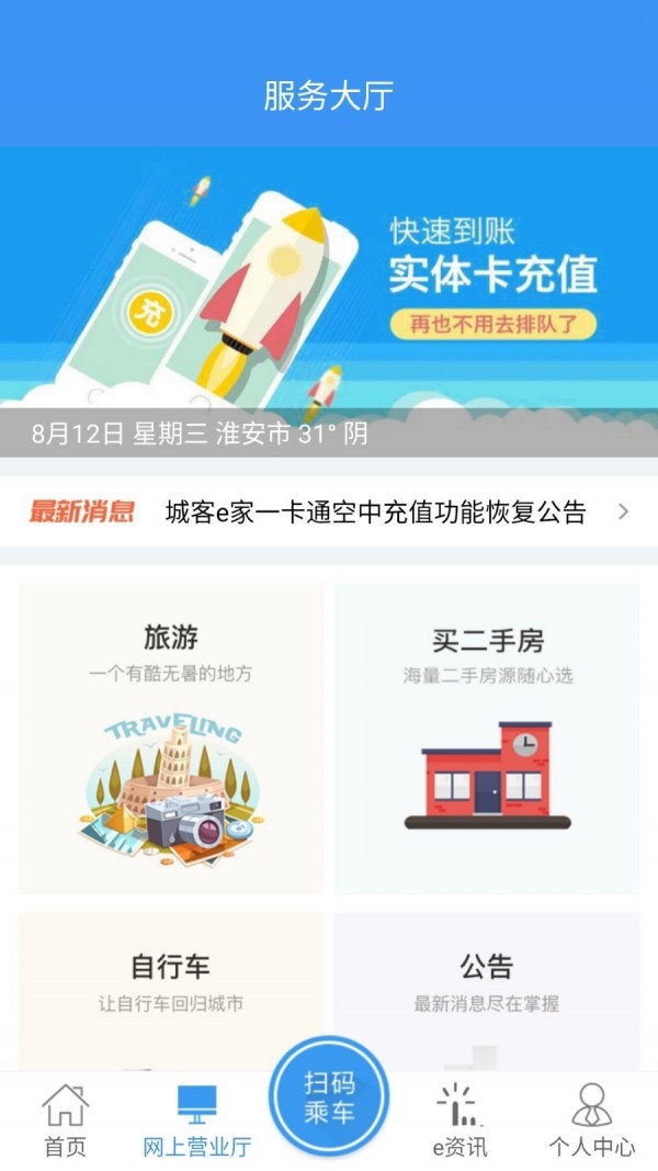 城客e家软件截图3