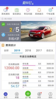 爱车记油耗版软件截图0