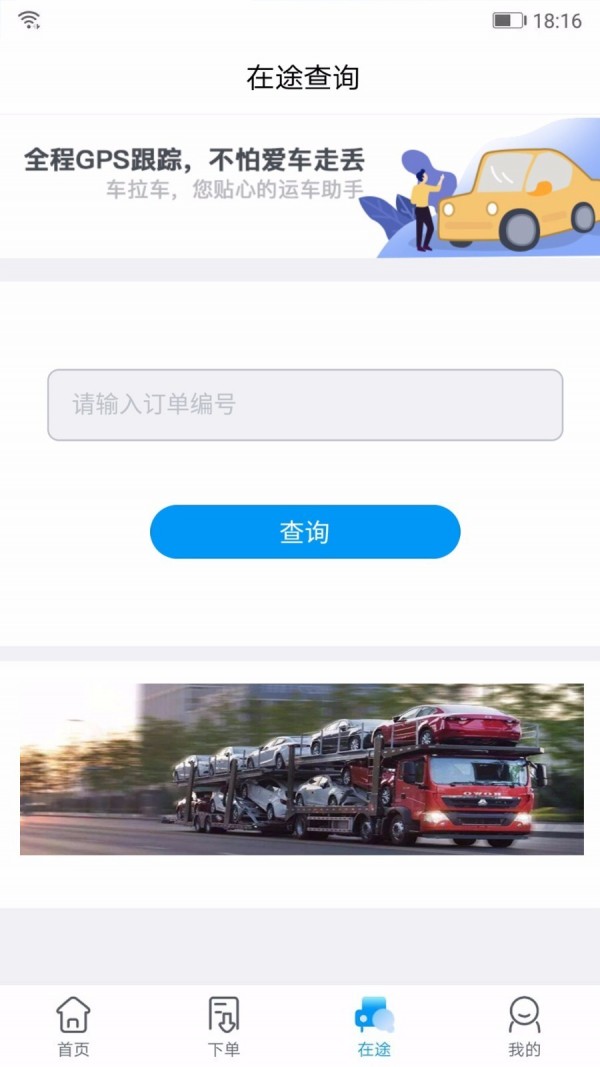 车拉车软件截图2