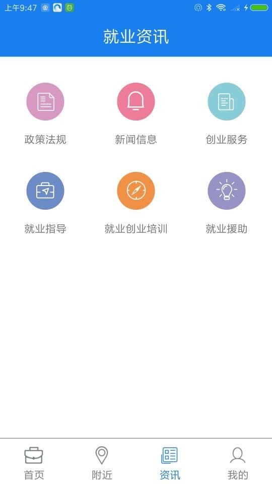 随州就业软件截图0