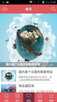 仓储物流网软件截图1