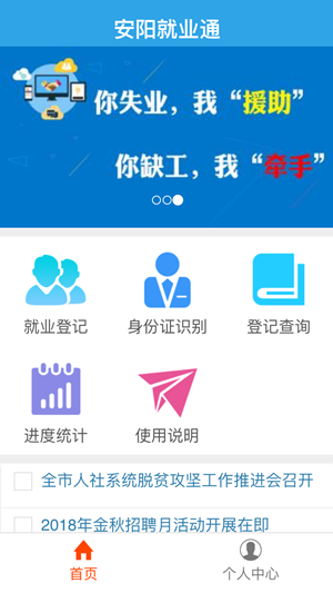 安阳就业通软件截图0