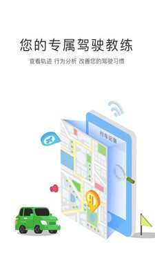 逸休车联软件截图3