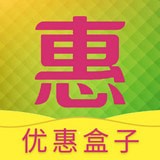 优惠盒子