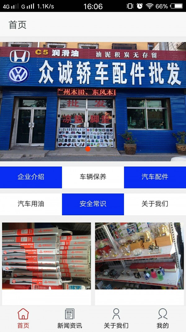 吉林汽车修理网软件截图0