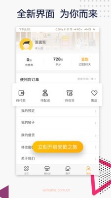 安歆乐活软件截图3