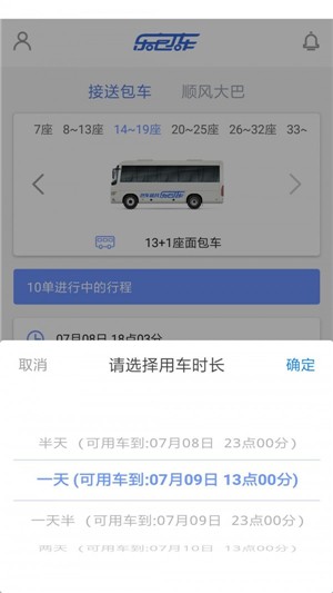 乐包车软件截图2