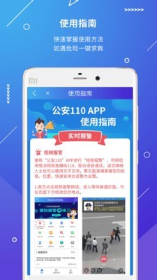 公安101软件截图1