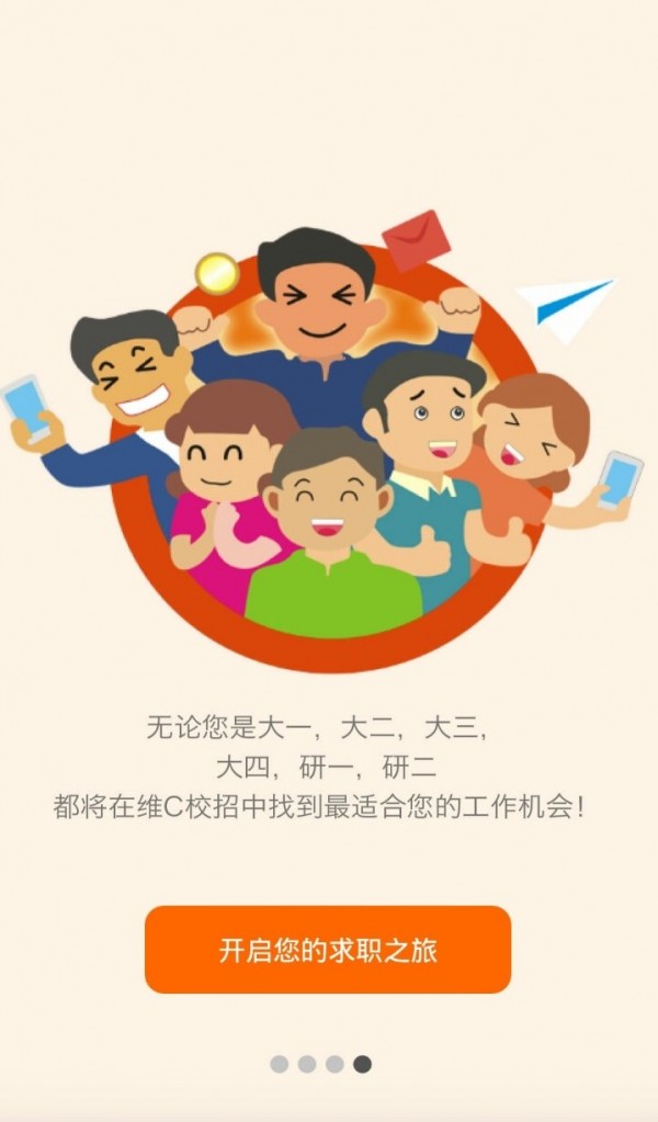 维C校招软件截图3