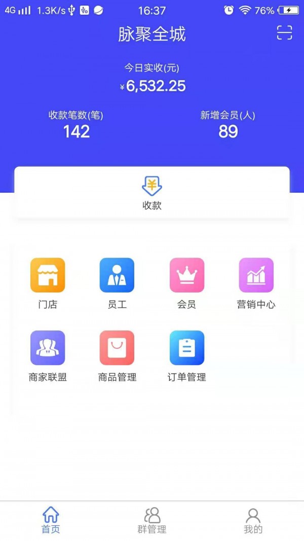 脉聚全城软件截图0