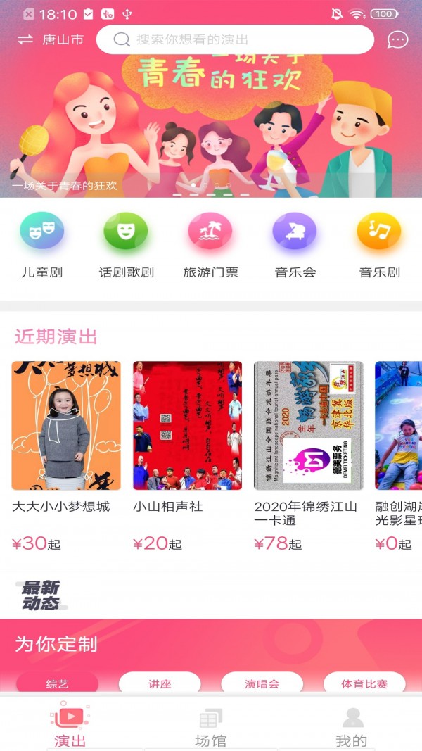 德美票务软件截图0