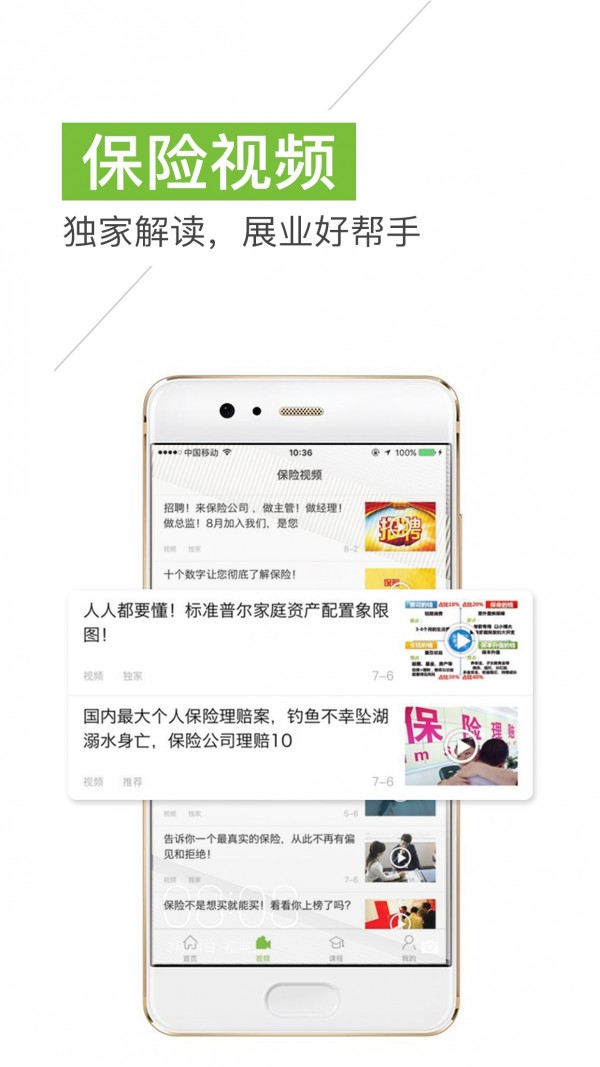 保险一点通软件截图2