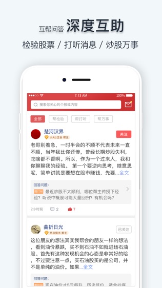 持股帮软件截图2