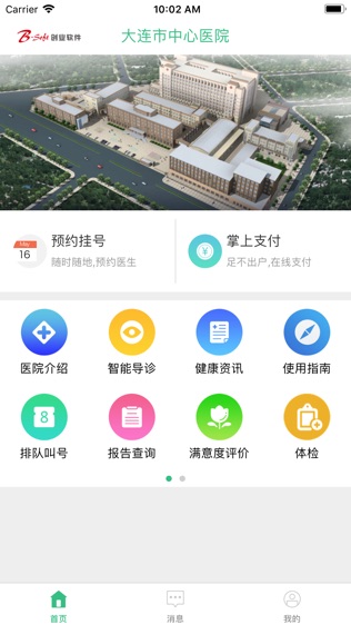 大连市中心医院软件截图0