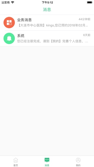 大连市中心医院软件截图2