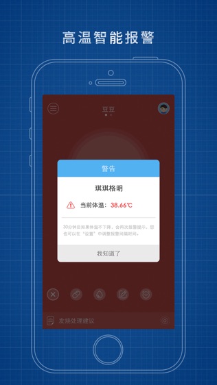 发烧总监软件截图1