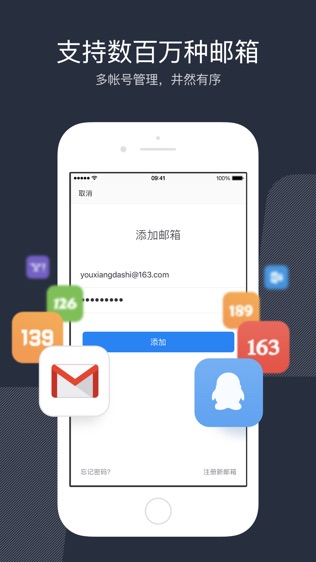 网易邮箱大师 Pro软件截图2