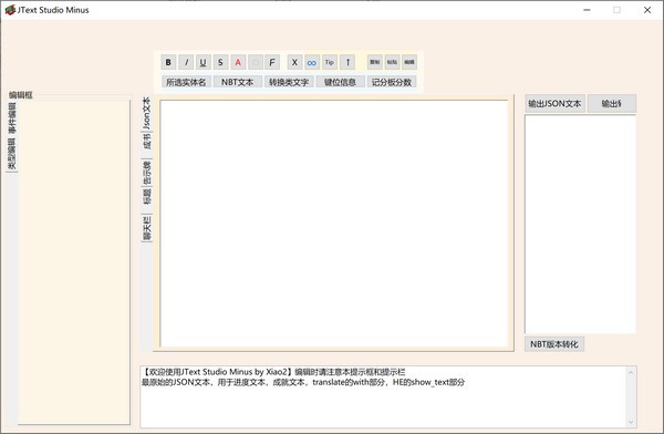 JText studio minus(轻量级JSON文本编辑器)下载