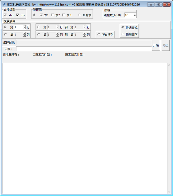 Excel关键字查找软件下载