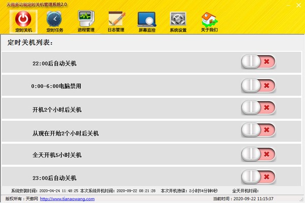天傲多功能自动关机管理系统下载