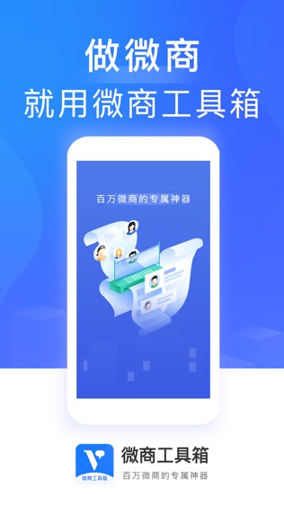 微商工具箱软件截图0